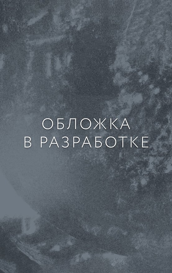 Солярис. Том 1. Манга 3178452 — 1