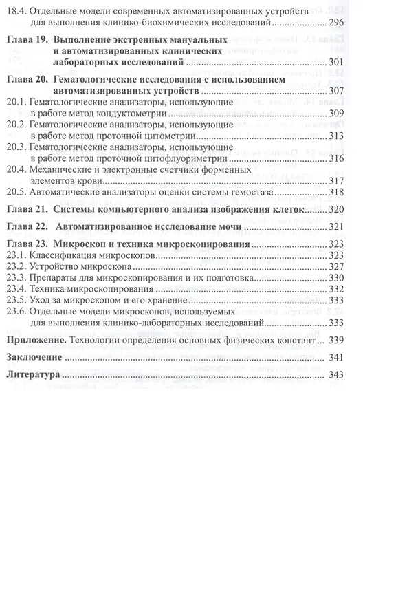 Книга Техника лабораторных работ в медицинской практике (Владимир Камышников) — 5