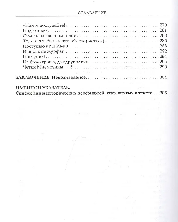 Книга Из СССР в Россию и обратно. Воспоминания. Том 3: 632-я школа (1968-1971) (Виталий Третьяков) — 4