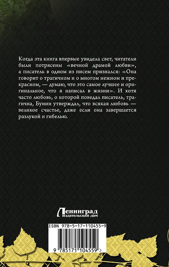 Книга Темные аллеи (Иван Бунин) — 2