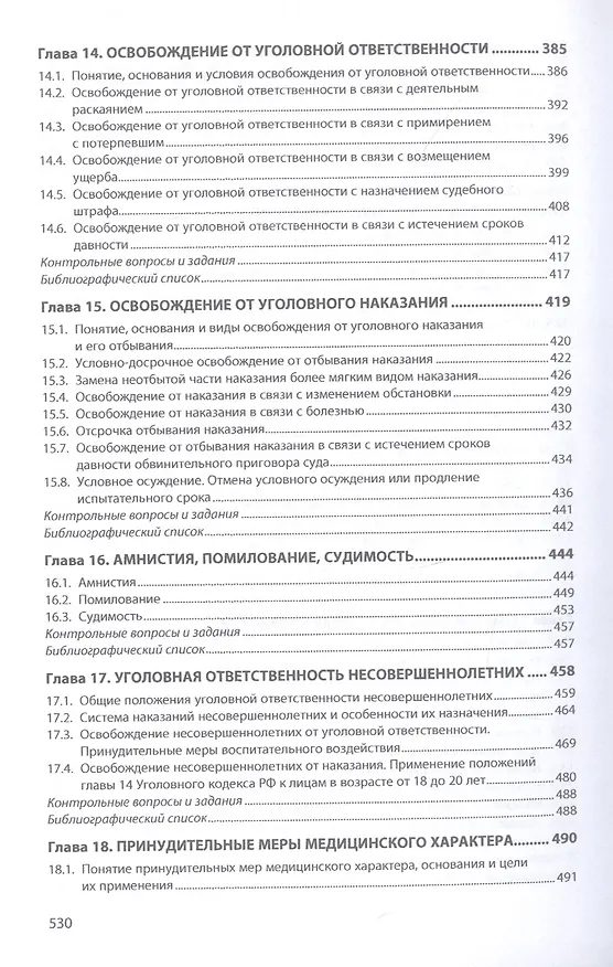 Книга Уголовное право. Общая часть. Учебник () — 5