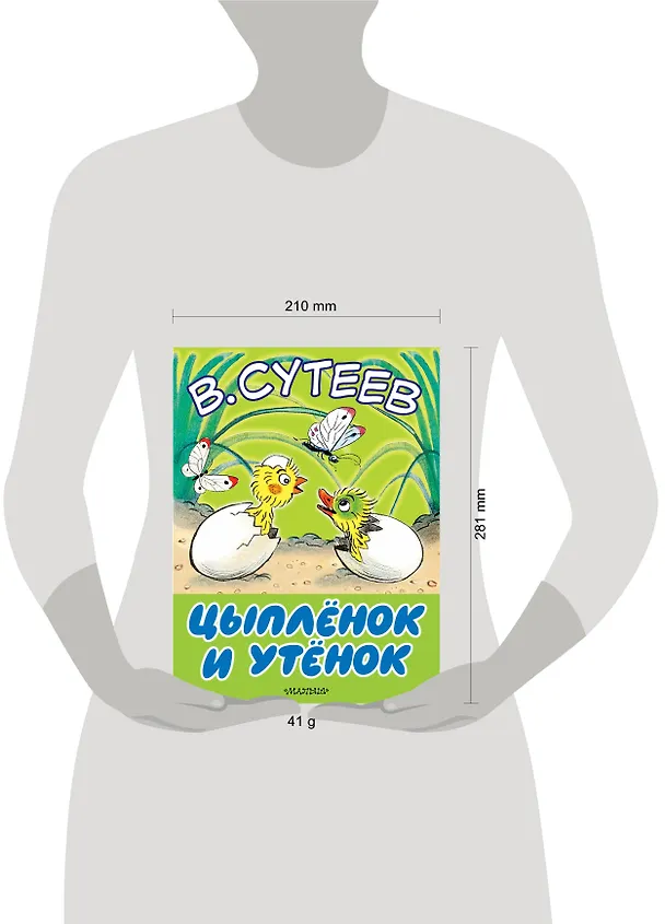Книга Цыплёнок и утёнок (Владимир Сутеев) — 3