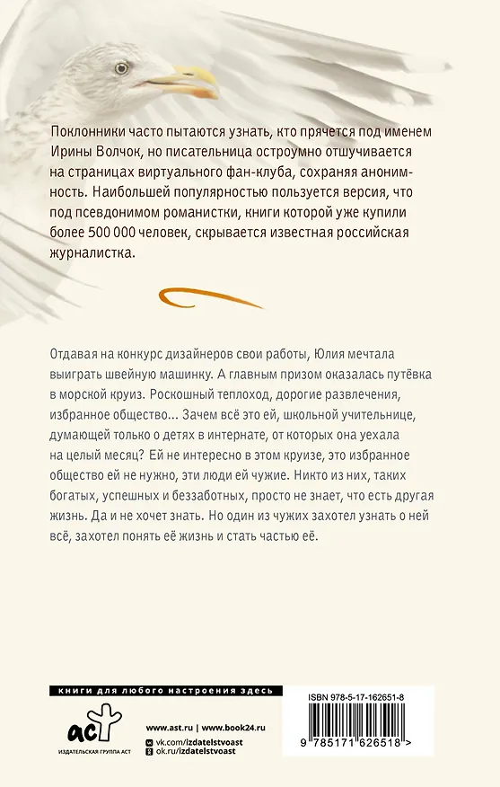 Книга Главный приз (Ирина Волчок) — 2