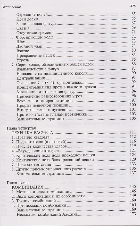Книга Шахматы. Полный курс (Илья Майзелис) — 4