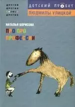 Про про профессии — 2189861 — 1