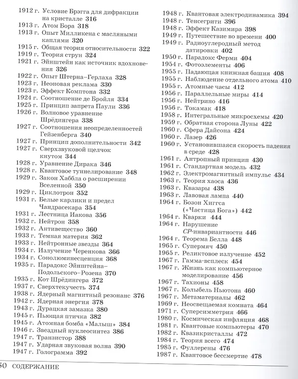 Книга Великая физика. От Большого взрыва до Квантового воскрешения. 250 основных вех в истории физики (Клиффорд Пиковер) — 4