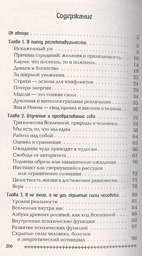 Книга Вселенная внутри нас: беседы о самом себе (Сати Мата) — 2