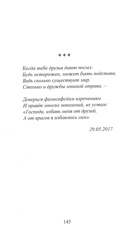 Книга Стихи (Ольга Арсланова) — 8