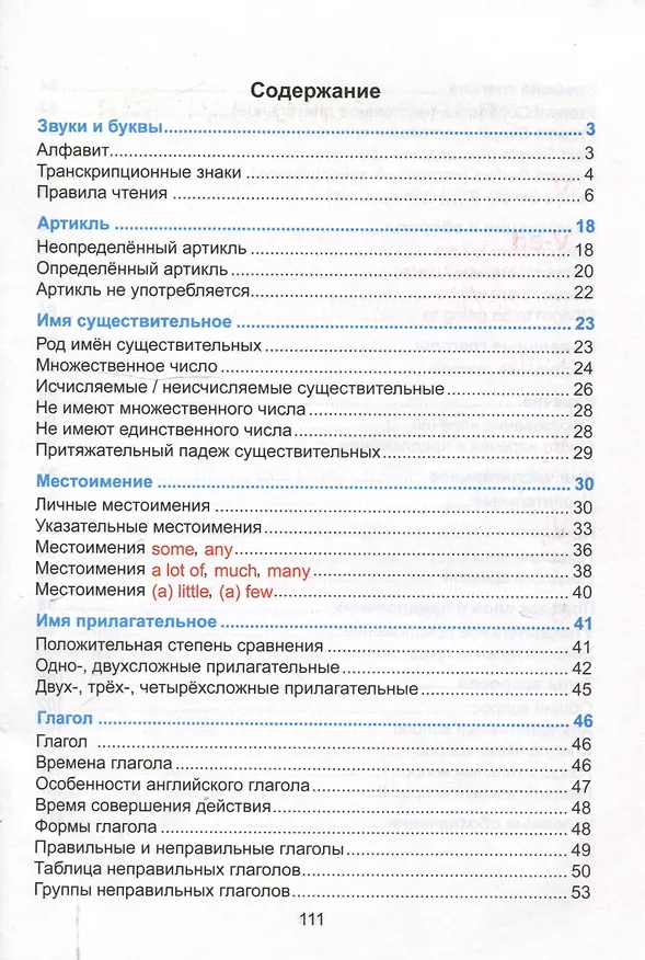 Книга Английский язык. Курс начальной школы в таблицах () — 3
