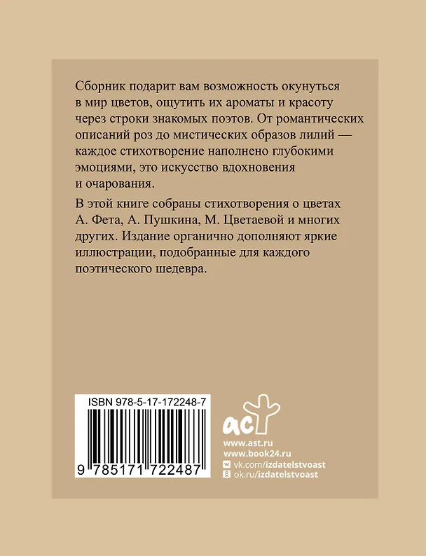 Книга Поэзия цветов. Избранная лирика с иллюстрациями (Афанасий Фет, Марина Цветаева, Александр Пушкин) — 2