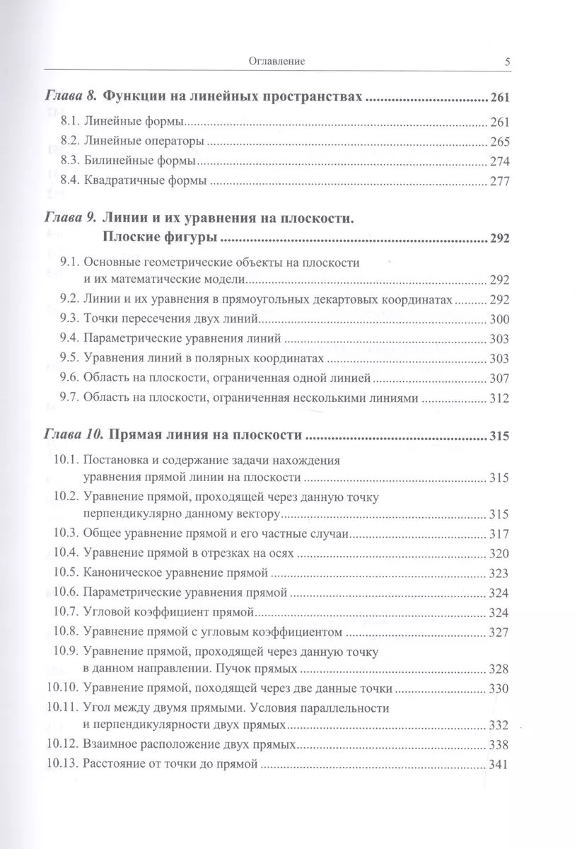 Линейная алгебра и аналитическая геометрия: Все вопросы учебных программ.  Около 200 примеров с подро (Дина Золотаревская) - купить книгу с доставкой  в интернет-магазине «Читай-город». ISBN: 978-5-9710-2501-6