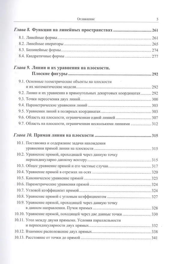 Книга Линейная алгебра и аналитическая геометрия: Все вопросы учебных программ. Около 200 примеров с подро (Дина Золотаревская) — 4