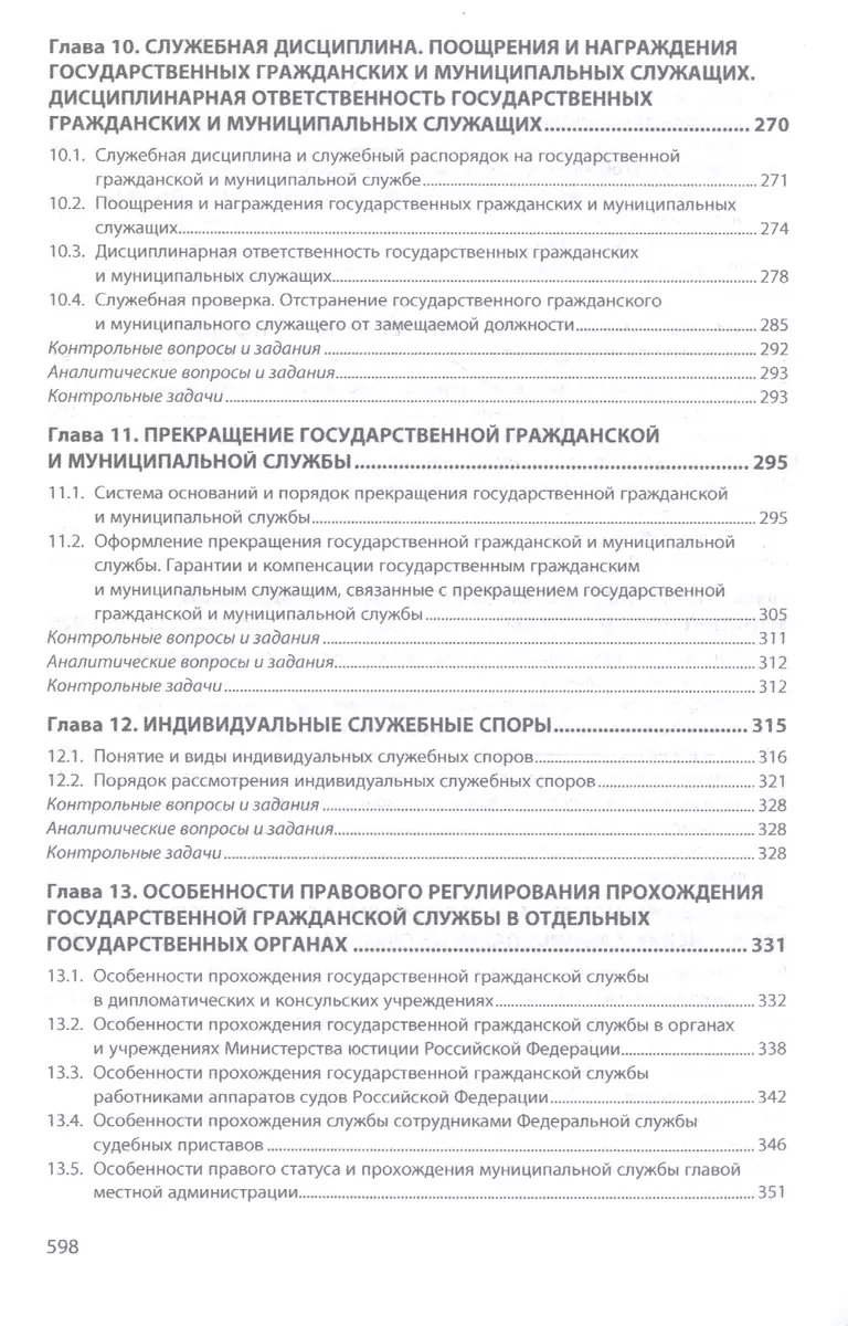 Государственная и муниципальная служба. Учебник (Владимир Агафонов) -  купить книгу с доставкой в интернет-магазине «Читай-город». ISBN:  978-5-16-014662-1