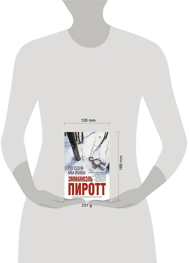 Книга Сегодня мы живы (Эмманюэль Пиротт) — 5