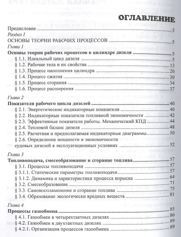 Книга Судовые двигатели внутреннего сгорания / Том II, 2-е издание, пер. и доп. () — 2