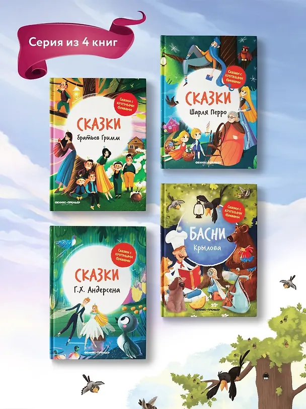 Книга Басни Крылова (Иван Крылов) — 9
