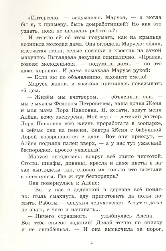 Книга Маруся Бедокур (Н. Смирнова) — 4
