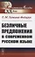 Безличные предложения в современном русском языке — 2835559 — 1
