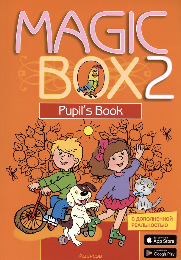 Книга Английский язык (Magic Box). 2 кл. Учебник (Наталья Седунова) — 1