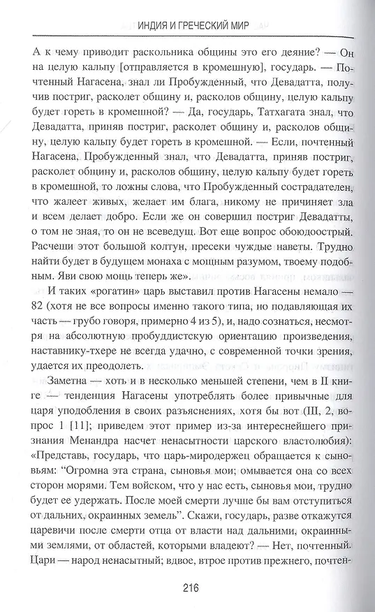Книга Индия и греческий мир (Евгений Старшов) — 4