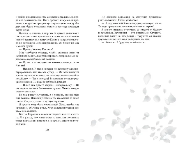 Книга Запутанная игра (Ева Эшвуд) — 12