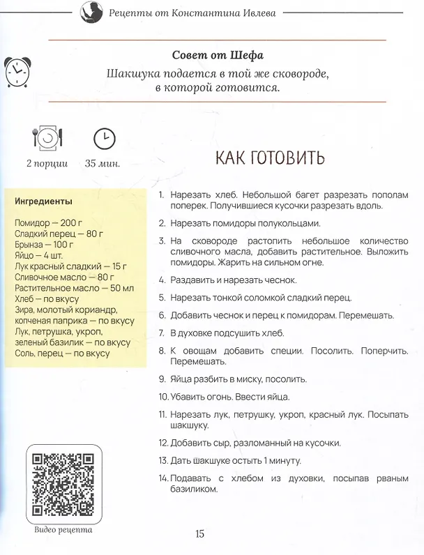 Книга Когда утро, тогда вкусно! Каши, сэндвичи, блюда из яиц, творога и многое другое... (Константин Ивлев) — 5