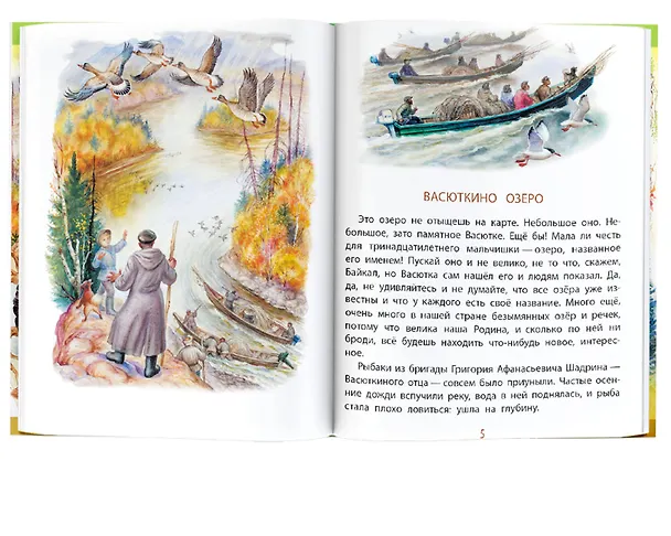 Книга Рассказы для детей (Виктор Астафьев) — 6