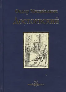 Братья Карамазовы : роман в четырех частях с эпилогом. Части 3,4