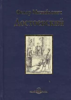 Братья Карамазовы : роман в четырех частях с эпилогом. Части 3,4 — 2392605 — 1