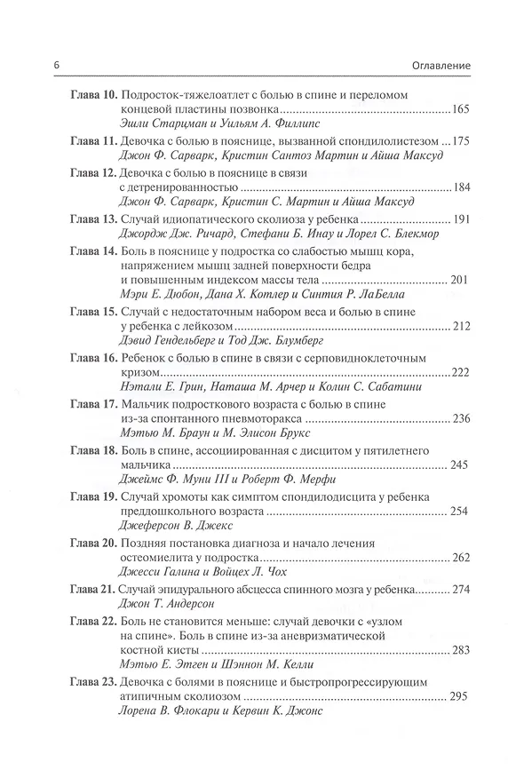 Книга Боль в спине у детей и подростков () — 3