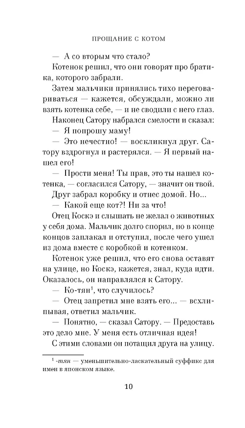 Книга Прощание с котом (Хиро Арикава) — 28