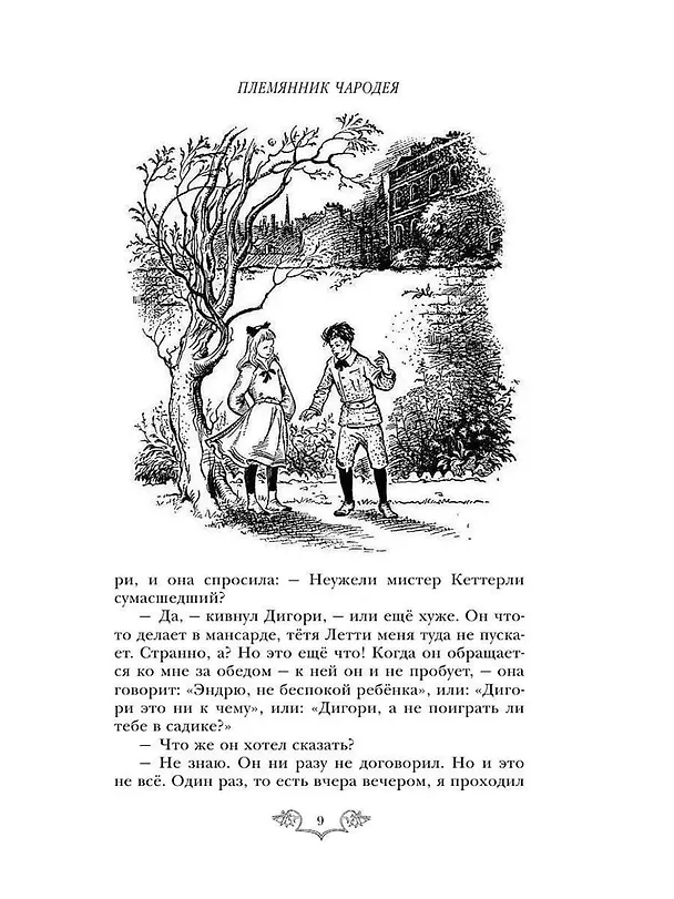 Книга Хроники Нарнии: начало истории. Четыре повести: Племянник чародея. Лев, колдунья и платяной шкаф. Конь и его мальчик. Принц Каспиан (Клайв Льюис) — 11