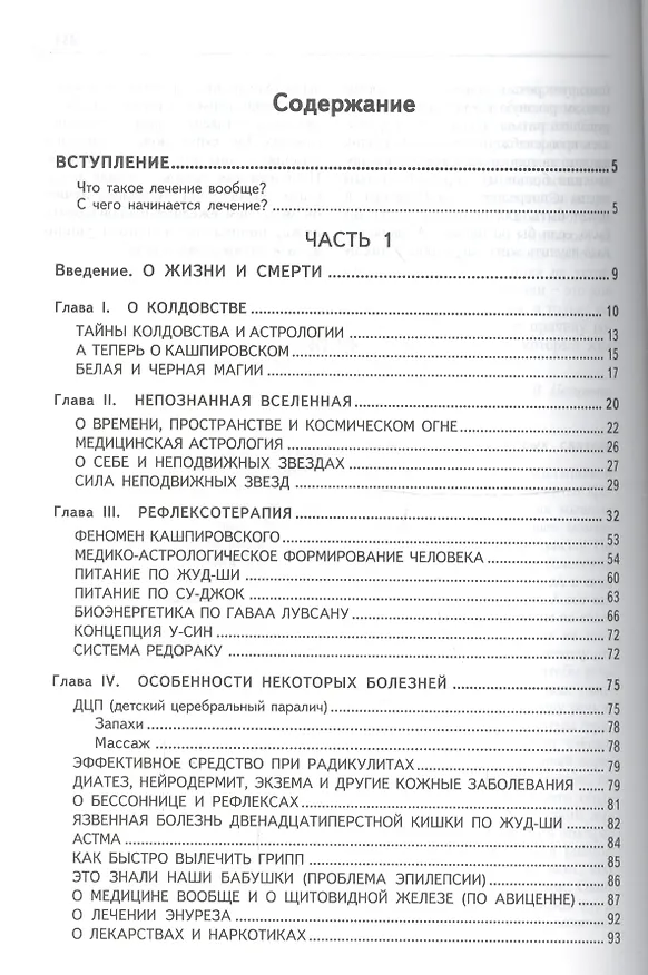 Книга Загадка нашего здоровья. Кн.1.  7-е изд. (Валентина Петренко) — 2