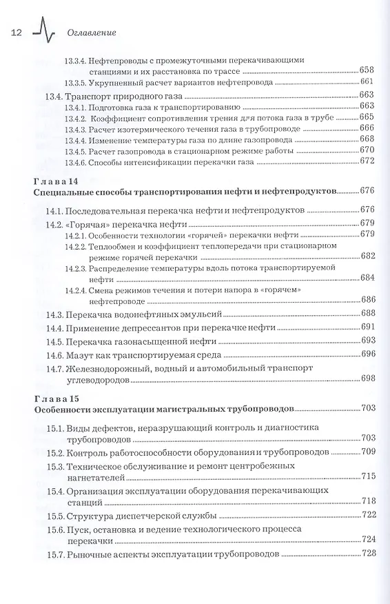 Книга Нефтегазовое дело. Полный курс, 2-е изд. Учебное пособие (Владимир Тетельмин) — 11