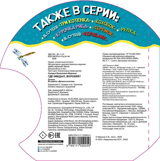 Книга Где обедал, воробей? (Самуил Маршак) — 2