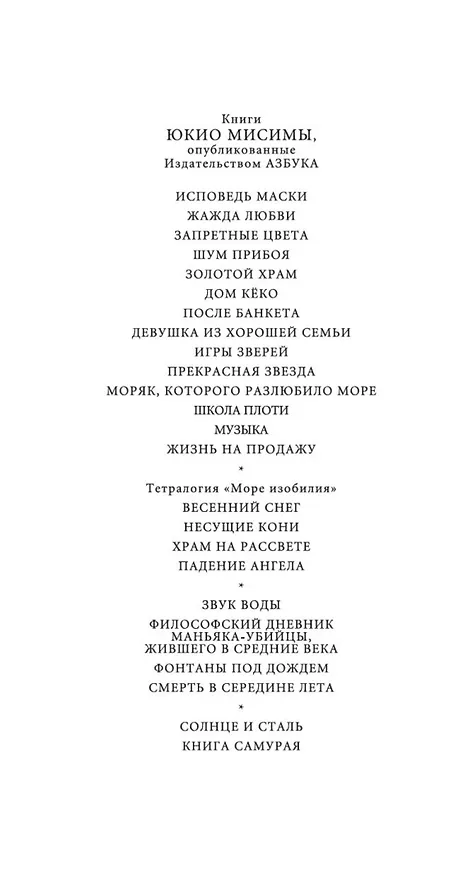 Книга Золотой Храм (Юкио Мисима) — 5