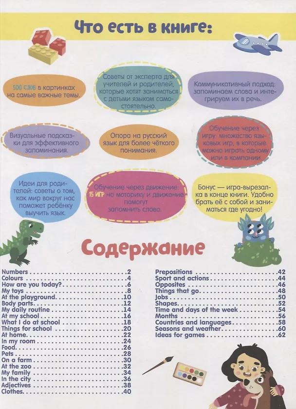 Книга Коммуникативный английский в картинках и схемах. Обучающий словарь (Ирина Кожухарёва) — 2