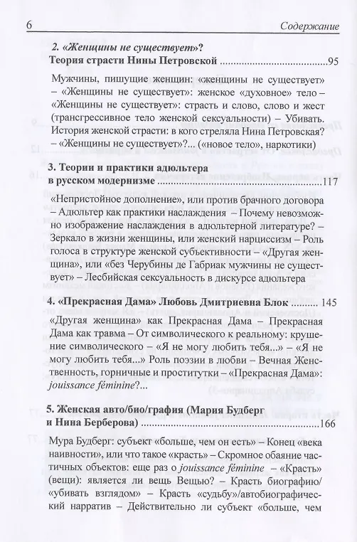 Книга Страсть. Женская сексуальность в России в эпоху модернизма () — 3