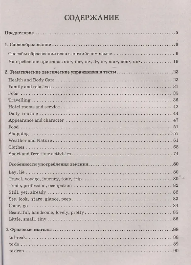 Книга Английский язык. 7–8 классы. Лексика и чтение. Тесты и упражнения. Тренировочная тетрадь (Александр Юрин) — 2