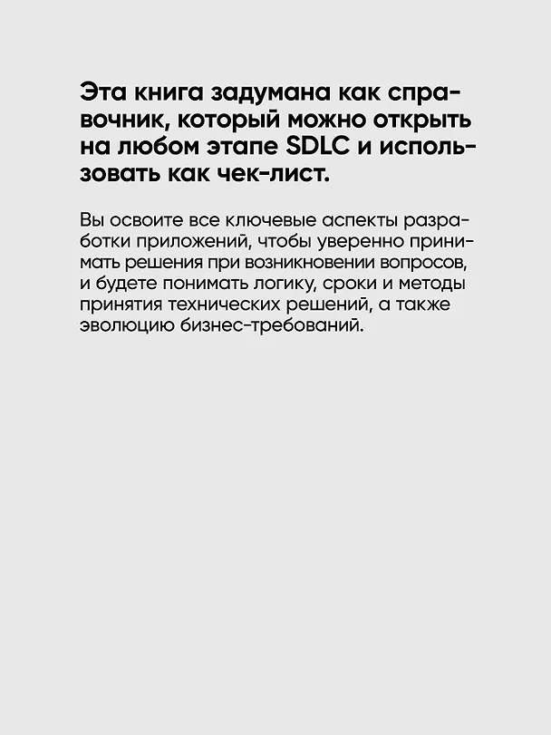 Книга Фулстек JavaScript: Секреты, которые должен знать каждый мидл (Милесия МакГрегор) — 8