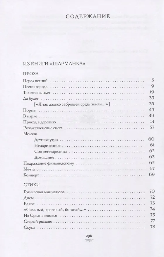 Книга Небесные верблюжата (Елена Гуро) — 2