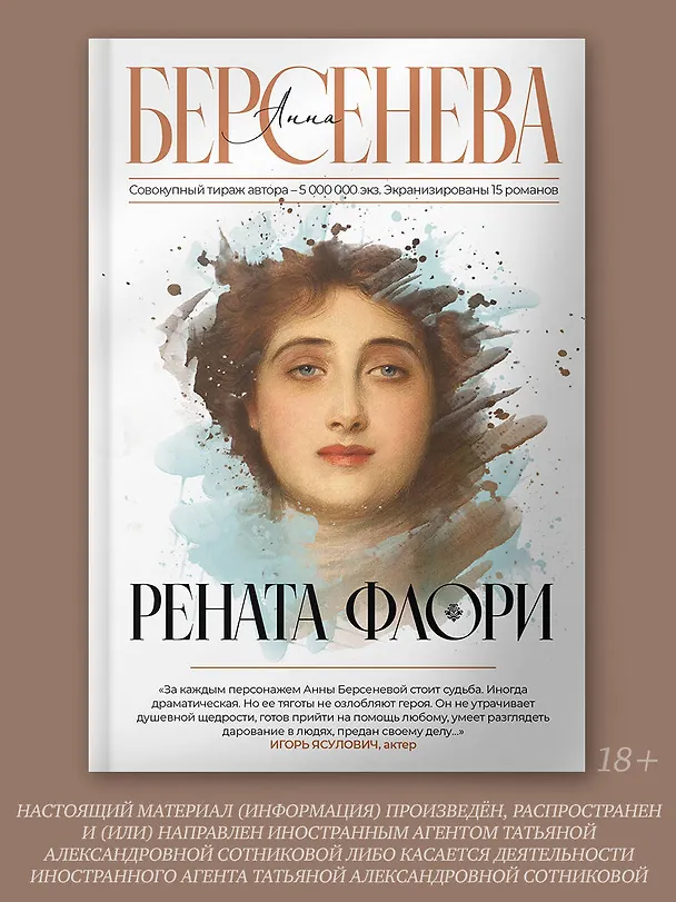 Книга Рената Флори (Анна Берсенева) — 4