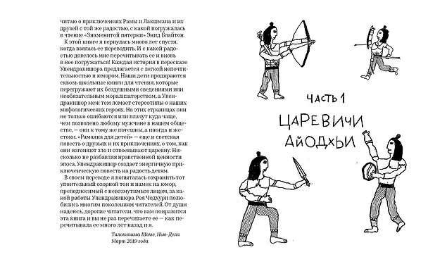 Книга Рамаяна (Упендракишор Рэй Чодхури) — 5
