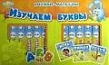 Изучаем буквы.В наборе 10 книжек-малышек,40 магнитов,маркер