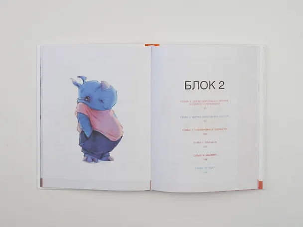 Книга Дизайн персонажей. От чистого листа до ожившего рисунка. Полное руководство по разработке героев (Елена Баренбаум) — 8