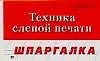Книга Техника слепой печати (Герасим Авшарян) — 1