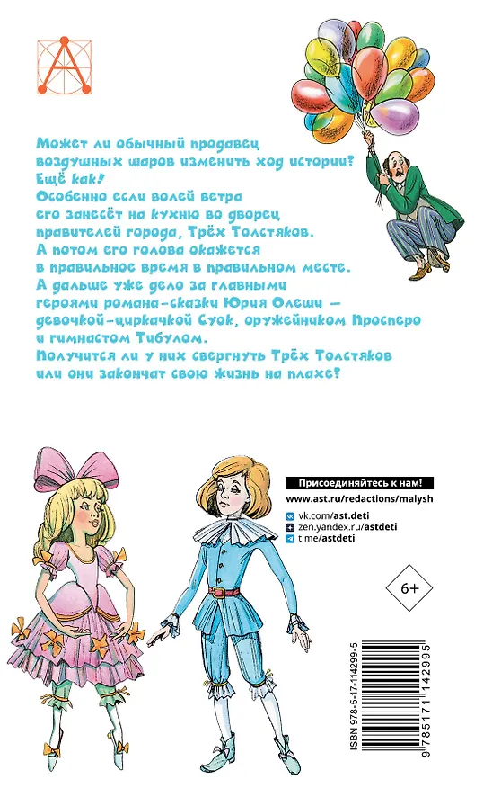 Книга Три толстяка (Юрий Олеша) — 2