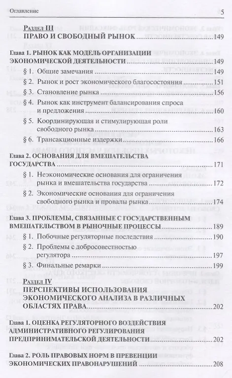 Книга Экономический анализ права (Карапетов) (Артем Карапетов) — 4
