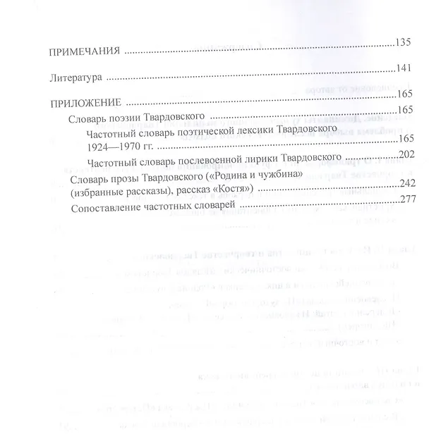 Книга Поэтика А.Т. Твардовского : Стихи и проза : монография (Наталья Кузина) — 3