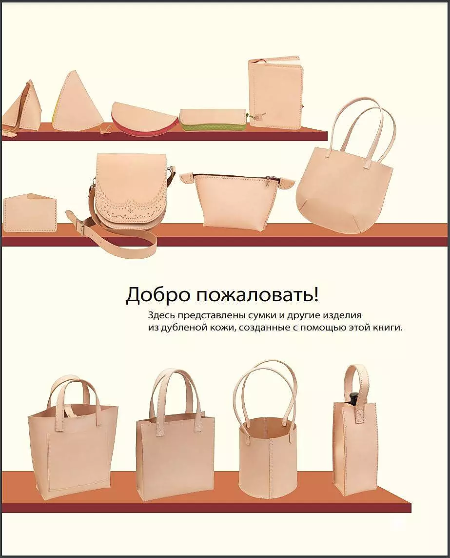 Выкройки сумок из кожи от Burda – купить и скачать на gkhyarovoe.ru